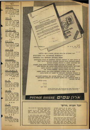 העולם הזה - גליון 1162 - 30 בדצמבר 1959 - עמוד 22 | גילוח למשעי לירושלים, שחט אחד מ־ל עובדי בית השחיטה לעופות תרנגולות בסכין גילוח, לאחר שחלף השחיטה שלו נפגם, סולק מעבודתו ללא פיצויים. עלי לחכה ן* חיפה, סירב