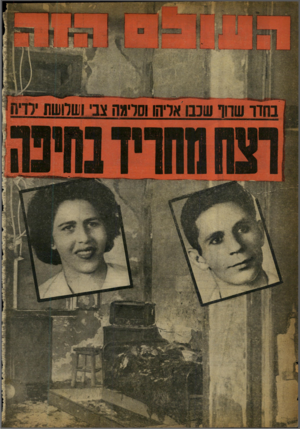 העולם הזה - גליון 1162 - 30 בדצמבר 1959 - עמוד 24 | 