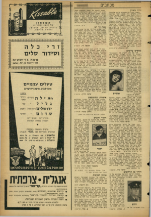 העולם הזה - גליון 1162 - 30 בדצמבר 1959 - עמוד 3 | מכתבים גילוי כשרון קראתי בעיוז את מאטרבם על מר אלכסנדר זרחין (העולם הזה .)1160 לפני נסיעתנו לרודזיה בשנת ,1957 נלחמתי עם מר זרחיז, שיצא עם דבריו בעתונות, אחרי