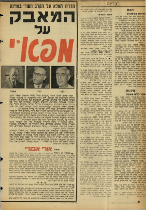 העולם הזה - גליון 1162 - 30 בדצמבר 1959 - עמוד 4 | במרינה העם עטרות ב *0טו.ווו ״חבר־כנסת אחד יכול להפיל את הממי ולה!״ קרא מנחם בגין השבוע בלהט ה־ ׳כוח על חוק האחריות הקולקטיבית. הוא התכוון לסעיף בהצעת־החוק