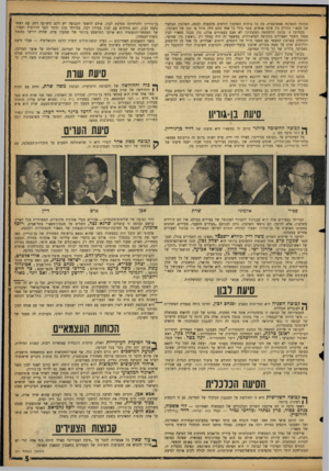 העולם הזה - גליון 1162 - 30 בדצמבר 1959 - עמוד 5 | בניגוד למפלגה פאשיסטית, בה כל כוחות השלטון זורמים מלמעלה למטה, השלטון הבלעדי של מפא״י מחולק בין אלפי אנשים׳ אשר בידי כל אחד מהם חלק גדול או קטן של השלטון.