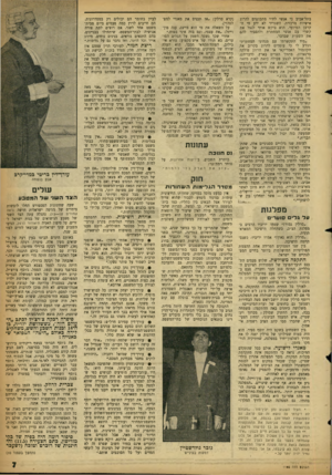 העולם הזה - גליון 1162 - 30 בדצמבר 1959 - עמוד 7 | בתל־אביב כי אנשי לח״י מתכוננים להרוג (קרא סרלין :״אז תכניס את מאנדי למפאישיות מרכזית. השגריר לא ידע מי ה־לגה!״). קרבן המיועד. הוא כיקש אותי לנצל את על השאלה את