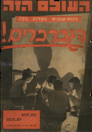 העולם הזה - גליון 1163 - 6 בינואר 1960