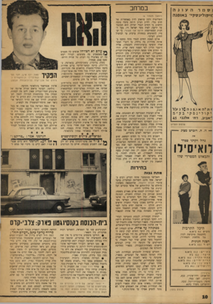 העולם הזה - גליון 1163 - 6 בינואר 1960 - עמוד 10 | העונה 1סמר ^יקולינסקי׳ ב אופנה > ת *האו׳,פנה בל נ ע1ל יקולינסקיבע״ מ *־אביב, דזז׳ א לנ בי פרסום העליון — וו. ה .רוברט מציג -- גדול רקדני ספרד לואיסילו והבאלט