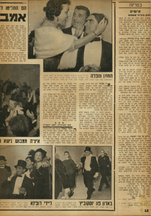 העולם הזה - גליון 1163 - 6 בינואר 1960 - עמוד 12 | במדינה הם החליטו אישי אמב :חוק כ כי ת־ משפט שניאור זלמן חשין לא היה רק שופט־ליון שהתמחה בסעיפים היבשים של החוק. רך מטך ההתנצחויות של הפרקליטים, שחת־כחו על כל