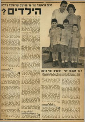 העולם הזה - גליון 1163 - 6 בינואר 1960 - עמוד 15 | בנעס הראשונה אוו על המביעים של הוצח בחינה הילדים?־ 5כל משפחת צבי-חודשיים לטי הרצח תמונה זו שלחה סלימה לאחותה פחות מחדשיים לפני מעשה הרצח, וכתבה :״למשפחת שאבי