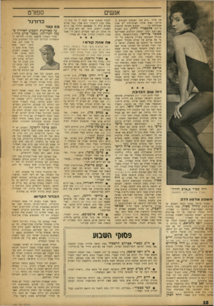 העולם הזה - גליון 1163 - 6 בינואר 1960 - עמוד 18 | אנשים את שרף :״הוא אחד האנשים הצנועים במדינה, ואדם שלכל האוכלוסיד׳ ,יש אמון אבסולוטי בו ממציא השיטה להתפלת מי־הים אלכסנדר זרחין, גרם השבוע כאב־ראש רציני לשחקן