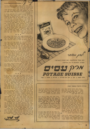 העולם הזה - גליון 1163 - 6 בינואר 1960 - עמוד 2 | הוא אוכל בהתלה בו תאתהמרקה שוויצרי החדשהמ עני ק לו כ ח וברי או ת. אסלך ? 3£0 0 1 5 5 1 :י מרק יר קו ת עוף עוף עםאט ריו ת • פנוריות • אפונה • בצל הגרלות חדשות