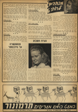 העולם הזה - גליון 1163 - 6 בינואר 1960 - עמוד 20 | השכלה תיכונית, שיאהב את אותם הדברים. ואם אראה פעם את הנוסחה ״בחור שידע לעשות שמח ועם זאת גם להיות רציני בש־עת הצורך״ — אינני אחראית יותר לדברי. העולם מן האוויר