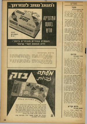 העולם הזה - גליון 1163 - 6 בינואר 1960 - עמוד 23 | ספרים מקור כך עושי כור עשב פרא (סיפורים מאת •צחק אורפז, הוצאת מחברות לספרות 152 ,עמודים) הוא שם סיפורו של מספר ישראלי צעיר (,)31 הנותן שמו לקובץ הסיפורים