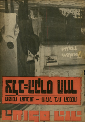 העולם הזה - גליון 1163 - 6 בינואר 1960