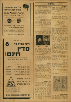 העולם הזה - גליון 1163 - 6 בינואר 1960 - עמוד 3 | מכתבים ליידי אנגלית ...אתם הורסים. אותי בדיוק כשגמרתי אומד״ לחסוך 550 פרוטה לשבוע ולהפסיק סוף־סוף לקרוא אותכם, אתם מופיעים עם נליוז שהיה הטוב ביותר בעשר השנים
