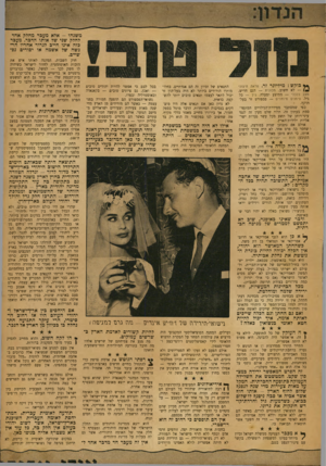 העולם הזה - גליון 1163 - 6 בינואר 1960 - עמוד 5 | משנהו -אלא מעבר מחלק אחד לחלק שני של אותו הדבר. מעבר בזה אינו חייב לגרור אחריו הרגשה של אשמה או יסורים נפ־שיים. כוקש: מיליונר זר. מראה חיצוני ) — לא חשוב.