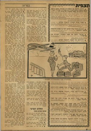 העולם הזה - גליון 1163 - 6 בינואר 1960 - עמוד 6 | תצפית >כל הזכויות שמורות) 9החוקה ההדשה של ההסתדרות הציונית תימנע דריש מטעם ממשלת ארצות״הברית שההסתדרות הציונית האמרינה קאית תרשום את עצמה כסוכנות של מדינה זרה.