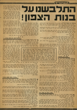 העולם הזה - גליון 1163 - 6 בינואר 1960 - עמוד 8 | התלבשנו עד בנות הצפון1 שרנו בוגי, רוקנרול. אחד החברה היה קם, שר איזה שיר של אלווים פרסלי או של רי־צ׳ארד הקטן — זה עכשיו מספר חזק, יותר חזק אפילו מאלוויס —