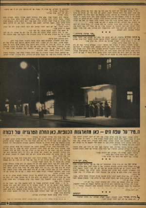 העולם הזה - גליון 1163 - 6 בינואר 1960 - עמוד 9 | ״ואיך את נכנסת הביתה?״ ״יש לי מפתח. אמא שלי לא יודעת אף פעם מתי אני באה ומתי אני חוזרת. בכלל — מאז שמת האבא שלי והיא התחילה לשחק קלפים, לא שמה אלי לב. חוזרת כל
