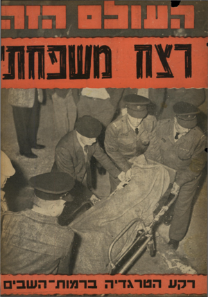 העולם הזה - גליון 1164 - 13 בינואר 1960