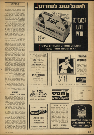 העולם הזה - גליון 1164 - 13 בינואר 1960 - עמוד 10 | במדינה ״אוזר הרונזניגד גזבווביבו תמונתי שובה ב ע שו ר ת אזז רו ף׳ (״העולם הזה״ ) 1163 ...ואחד בלב״ רומן בגידה מאת ויר־אסא רוי א! לראשונה בעברית בהוצאת ״דשא׳