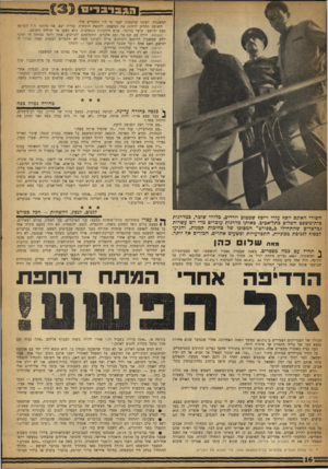 העולם הזה - גליון 1164 - 13 בינואר 1960 - עמוד 16 | למשטרה. רציתי שלפחות יספר מי היו החברים שלו. השופט החליט לדחות את המשפט, להבאת הוכחות. עזריה יצא. את מקומו מול השופט תפס יהושע: שיער בלונדי, פנים חייכניות