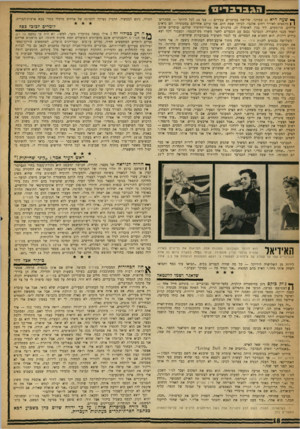 העולם הזה - גליון 1164 - 13 בינואר 1960 - עמוד 18 | הג ברב די! ך* שעה היא 11 בבוקר. שלושה גברברים צעירים — בני 14 לכל היותר — ממהרים( | מקפצים לאורך רחוב אלנבי׳ לכיוון שפת הים. אני עוקב אחריהם במכוניתי. הם נראים