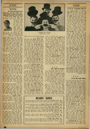 העולם הזה - גליון 1164 - 13 בינואר 1960 - עמוד 19 | אנשים ספ 1רט ״ לראשהממשלהש פו ל ה ״ כדורגל בפתיחת ועידת הפועלות השמינית נמשך נאום הפתיחה של ככה אידלסון במשך שעה רצופה. כאשר נשאל ח״כ יונה כסה, שישב על הבמה׳