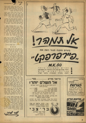 העולם הזה - גליון 1164 - 13 בינואר 1960 - עמוד 2 | אולי חייכת קצת, כמונו, למקרא מכתב׳ של ישראל בר־אלי מנהריה, בשבוע שעבר. בר־אלי טען כי במתכונת החדשה שלו דומה העולם הזה למכונית סטודבייקר; אין לדעת מה הצד הקדמי