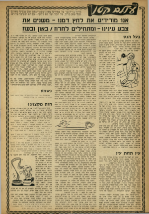 העולם הזה - גליון 1164 - 13 בינואר 1960 - עמוד 20 | נזדור בג ידובר ער צפוריגז טזאינן צפורי־גפטז וערנכגזיס טזאעם נכעי־צאן־ברור, ער וזכר וער רא כרוב— ע ר בא ובעיקר ער דא. אנו מח־ידים את רחץ דמנו -משנים את צבע