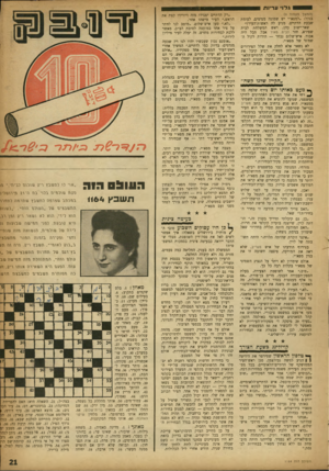 העולם הזה - גליון 1164 - 13 בינואר 1960 - עמוד 21 | גלו• ע ריו ת נהנזשך נוענזוד )9 ״רק הדתיים יפסידו מזה ויורידו קצת את בנקל :״למפא״י יש שמונה מנדטים, לעומת הראש,״ העיר מישהו אחר. שבעת הדתיים, מגיע לה
