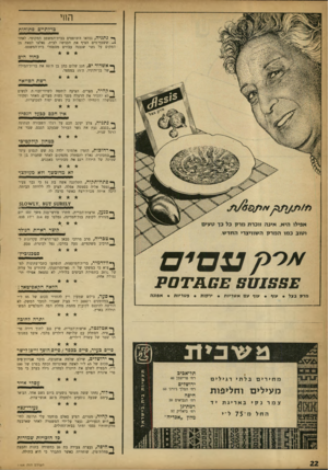 העולם הזה - גליון 1164 - 13 בינואר 1960 - עמוד 22 | הווי בדלתיים פתיחות ך • נתניה, נכלאו השופטים בבית־המשפט המקומי, לאחר *.-ש שטף־מים הציף את הכניסה לבית, נאלצו לצאת מן המקום על גשר שנבנה עבורם מספסלי בית־המשפם.