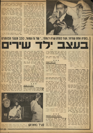 העולם הזה - גליון 1164 - 13 בינואר 1960 - עמוד 23 | ״התחלתי לרשום את הביוגראפיה שלי,״ גילה ,״אולי פעם זה יהיה ספר.״ אם יופיע ספר זה, יספר מן הסתם על הנער היהודי הביישן, עדין־המראה וההליכות, שלמד ארבע שנים בישיבה