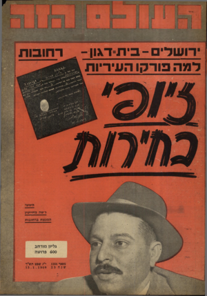 העולם הזה - גליון 1164 - 13 בינואר 1960