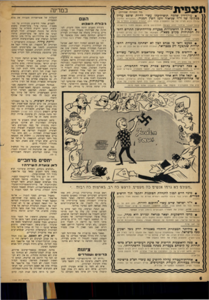 העולם הזה - גליון 1164 - 13 בינואר 1960 - עמוד 6 | תצפית (כל הזכויות שמורות) • עורך־דין שלמה תוסיה־כהן עשוי להיות שופט עליון כמקומו של ד״ר שניאור זלמן חשין המנוח. ההתעדות למינויו עלולה לבוא מצידו של שר המשפטים
