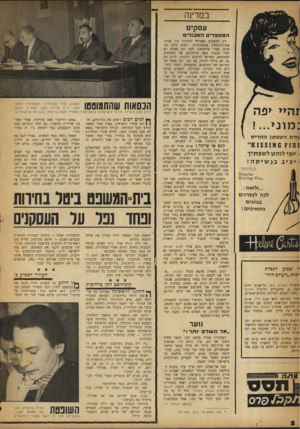 העולם הזה - גליון 1164 - 13 בינואר 1960 - עמוד 8 | במדינה עסקים המספריםהא בו דים £מ 1ז 6א 1צ **1) 1 $ • יופי לוה7ן ל שפתיך • יציב בנשיקה! לבחירתך : מ]£1ט1168: 11-6י1£ 1ז£1351 ...ולזאת: לכה לצפרנים ב גוו ס ם מ ת