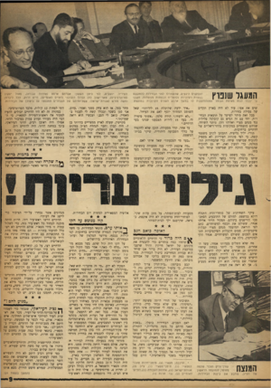העולם הזה - גליון 1164 - 13 בינואר 1960 - עמוד 9 | המעגל שנפוץ כי יוכלו לנוח מאימת הבוזזו העסקנים היגעים, שהשתדלו לפני הבחירות להתקשט בנוצות רעיוניות ולהפריח הבטחות מנופחות, חשבו ומההזדקקות לו במשך ארבע השנים