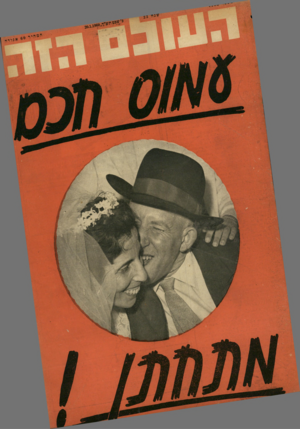 העולם הזה - גליון 1165 - 20 בינואר 1960