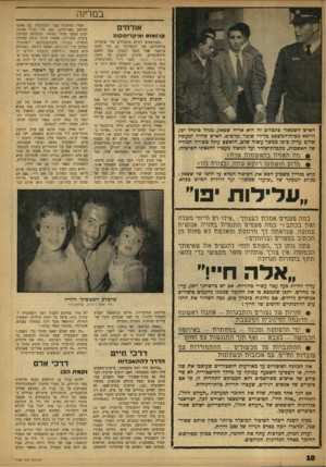 העולם הזה - גליון 1165 - 20 בינואר 1960 - עמוד 10 | במדינה אורחים קוממוס ומיקרוסקופ האיש השמאלי בתצלום זה הוא אריה שפאק, מנהל מינהל יפו, היוצא מכית־־המשפט בליווי שוטר ובלשים. האיש שהיה למעשה שליט עליון ביפו כמשך