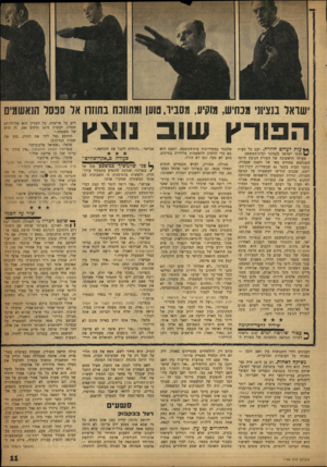 העולם הזה - גליון 1165 - 20 בינואר 1960 - עמוד 11 | שואל בנצי1נ מנח יש, מוקיע, מסביר, טוען ומחוונח בחוזה אד סבסד הנאשמים הפורץ שו ב נוצץ ף*/עות לעולם חוזרת. ועם כל טעות 1/חוזר ישראל לנציוני לבית־המשפט. טעותו