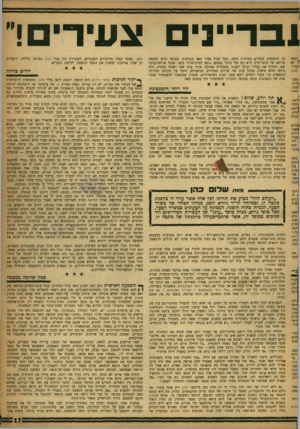 העולם הזה - גליון 1165 - 20 בינואר 1960 - עמוד 13 | !בדיינים צעירים! חמש ר לא צעדיו עוגן עשן־ פרור. :יטתי. דיירי לישי, לחדר רושם זורה. מנהל ׳ברים שאבי 1־הים עבדו ליד היה זבוג־כמה חקים עיו זסות אבי ספר, לקבל ידעו