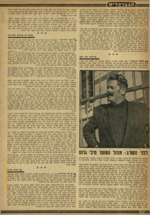 העולם הזה - גליון 1165 - 20 בינואר 1960 - עמוד 14 | קרה עם גברבר תוקפני במיוחד, מפרוזדור ירושלים, שנשלח לעוגן באשמת תקיפת שוטרים. הוא היד, מהלו כ״אבדאי״ במוסד, סירב להישמע להוראות המדריכים, איים עליהם בכל