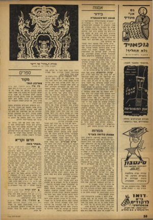 העולם הזה - גליון 1165 - 20 בינואר 1960 - עמוד 16 | אמנוח בידור שגעון הטיפשעשרה § 5 1ס 5פ, ולא תחליף! .פרגסוס״ מתכבד להציג : מכיר ת הכדגזיסי ם ה חל ה: במשר די ם ,.כנף* ו״רוקולוד׳״ המבקרים במועדון־הלילה