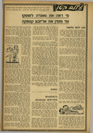 העולם הזה - גליון 1165 - 20 בינואר 1960 - עמוד 17 | נזדור בג ידגבר ער צפנרינד שאינן צפורי־נפש נננרנכס־ים שאינם־ נכם־י-צאן־ברור, ער הכר וער רא כרגע— ננר הא נבנניגן ר ננר דא. מי ראה את מאגדה לופסק! זמי מזמין את