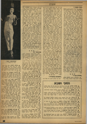 העולם הזה - גליון 1165 - 20 בינואר 1960 - עמוד 19 | אנשים ״קו שוטר!״ הפתעה בלתי־נעימה ציפתה השבוע ליריכ כן־אליעזר, נכדו של דויד בן־גוריון. הוא ישב לבוש מדי צה״ל במטבח ביתו הירושלמי של סבו, כאשר נכנסו לבית ביג׳י