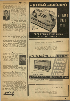 העולם הזה - גליון 1165 - 20 בינואר 1960 - עמוד 2 | ״בקשר לדברי העולם הזה 1158 שהגיע אלי רק היום, אודות אכזבתה של חיה הררית על אי־הזכרת שמה במאמר־ביקורת ענק לסרט בן־חור בשבועון טייס,״ כותב לי משה (פרד) בראנד