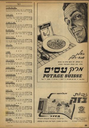 העולם הזה - גליון 1165 - 20 בינואר 1960 - עמוד 22 | החי ,,ככד את אביר!״ ף פאלארם, יוזן, נעצר שמואל אלבאלה, בנו, של הרב 1״ המהומי. כשהוא מצייר צלבי־קרס על קירות בית״הכנסת של אביו. הגזע העליון מערב״ברלין, גרמניה