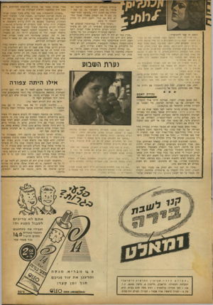 העולם הזה - גליון 1165 - 20 בינואר 1960 - עמוד 23 | הפעם זד, אבד לקיבוצניק: ״מה אגיד לך, רותי, נדפקתי קשה. הפסדתי את כל כבודי בין החברה. ישנה בינינו התערבות כי כל אחד שינסה להיט־זר ברותי מהעולם הזה, ייחשב