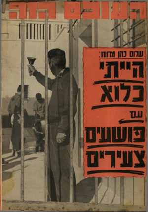 העולם הזה - גליון 1165 - 20 בינואר 1960