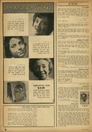 העולם הזה - גליון 1165 - 20 בינואר 1960 - עמוד 3 | מכתבים משפט חוזר אודה לבושתי: כשקראתי בעתונים את הסנסציה על החזי ת האנטי־ציוני ת של אורי אבנרי, הו שפעתי מאד. רק בקראי את ״משפט ה בניד ה״ (העולם הזה )1164