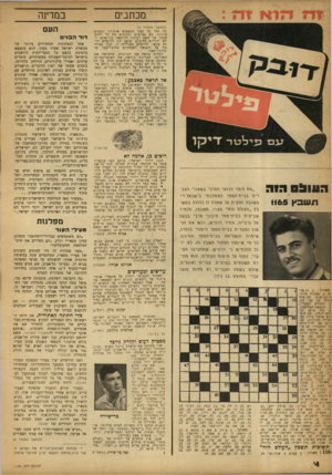העולם הזה - גליון 1165 - 20 בינואר 1960 - עמוד 4 | כתנים במדינה (המשך מעמוד )3 כל זה? כל כמה שנאטום אוזנינו ונעצום עינינו, הם מ ציפי ם וחונקים את כל יימוב שבגו, עד שאם י צונ נו להי שאר בני-אדם, ולא י הו די ם