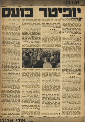 העולם הזה - גליון 1165 - 20 בינואר 1960 - עמוד 5 | תה כועס, יופיטר. אתה כועס, משמע שאינך צודק. כך אמרו, כמדומני, החז״ל של רומא. יופיטר, האל העליון בפנתיאון של מפא״י, אל אלוהי בטחון ישראל, כועם. הוא מפזר סביבו