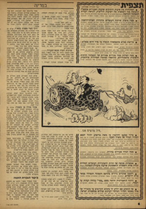 העולם הזה - גליון 1165 - 20 בינואר 1960 - עמוד 6 | ת צ פי ת (בל הזכויות שמורות) • המתיחות בין סיעות הותיקים וסיעות הצעירים כמפא״י תתפוצץ כגל השמצות בין הסיעות היריבות, לקראת וועידת המפלגה הקרובה. הוותיקים